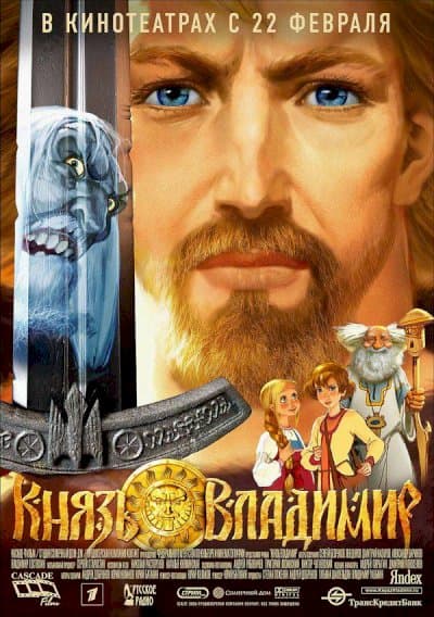 Knyaz Vladimir. Film pervyy