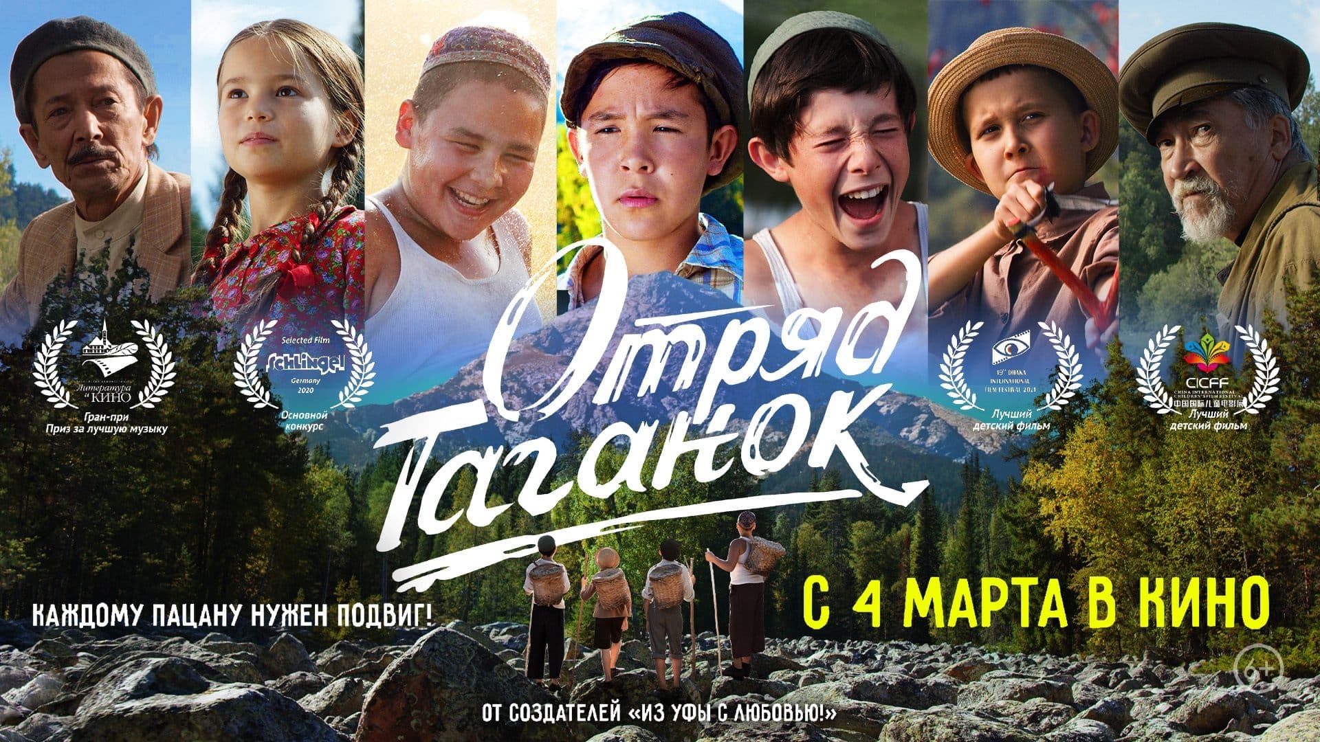 Otryad Taganok